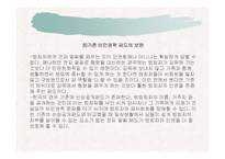 전자위치확인제도와 인권에 대한 고찰-14