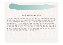 전자위치확인제도와 인권에 대한 고찰-15