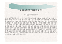 전자위치확인제도와 인권에 대한 고찰-17