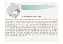 전자위치확인제도와 인권에 대한 고찰-18