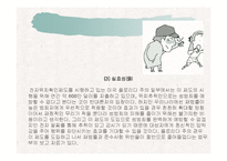 전자위치확인제도와 인권에 대한 고찰-19