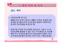 의료급여법 레포트-3