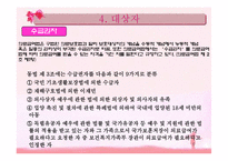 의료급여법 레포트-6