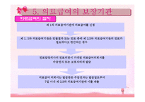 의료급여법 레포트-11