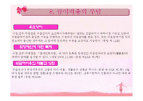 의료급여법 레포트-16