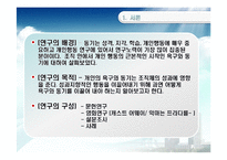 [조직행동론] 욕구와 동기-3