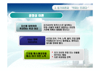 [조직행동론] 욕구와 동기-8