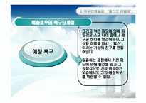 [조직행동론] 욕구와 동기-15