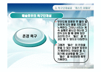 [조직행동론] 욕구와 동기-17