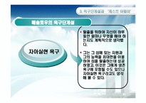 [조직행동론] 욕구와 동기-19