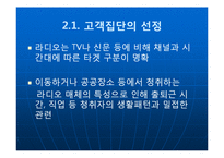 [매스컴, 인터넷비즈니스] NPR, BBC, iMBC 디지털 라디오-4