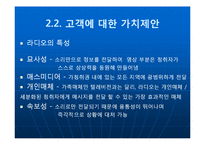 [매스컴, 인터넷비즈니스] NPR, BBC, iMBC 디지털 라디오-5