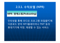 [매스컴, 인터넷비즈니스] NPR, BBC, iMBC 디지털 라디오-6