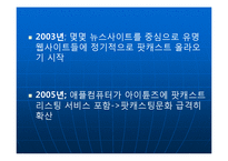 [매스컴, 인터넷비즈니스] NPR, BBC, iMBC 디지털 라디오-8