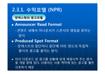 [매스컴, 인터넷비즈니스] NPR, BBC, iMBC 디지털 라디오-9