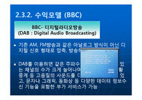 [매스컴, 인터넷비즈니스] NPR, BBC, iMBC 디지털 라디오-10