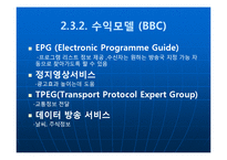 [매스컴, 인터넷비즈니스] NPR, BBC, iMBC 디지털 라디오-11