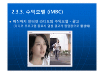 [매스컴, 인터넷비즈니스] NPR, BBC, iMBC 디지털 라디오-13