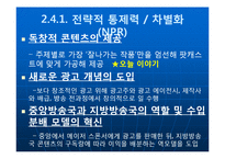 [매스컴, 인터넷비즈니스] NPR, BBC, iMBC 디지털 라디오-16