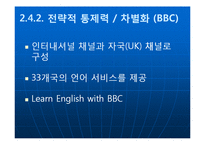 [매스컴, 인터넷비즈니스] NPR, BBC, iMBC 디지털 라디오-19
