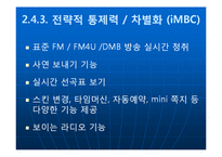 [매스컴, 인터넷비즈니스] NPR, BBC, iMBC 디지털 라디오-20