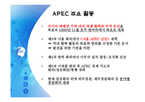 APEC(아시아 태평양 경제 협력체)-4