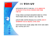 APEC(아시아 태평양 경제 협력체)-18