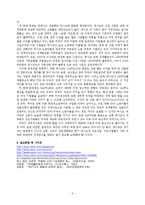 [국제기구] NAFTA 나프타-5