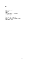 [국제기구] NAFTA 나프타-6