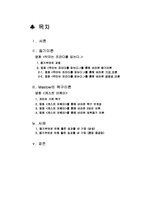 [조직행동론] 욕구와 동기-2