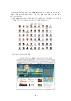가상공동체 레포트-12