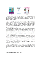 [일본문화] 한국 속 `일본 소설 열풍`-10