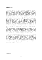 [대중음악] 인디밴드의 생산, 매개, 소비의 형태에 대한 보고서 -Crying Nut, No Brain, Delispice, 언니네 이발관을 중심으로-2