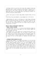 [대중음악] 인디밴드의 생산, 매개, 소비의 형태에 대한 보고서 -Crying Nut, No Brain, Delispice, 언니네 이발관을 중심으로-6