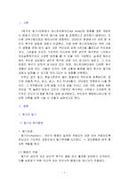 욕구와 동기 -영화 `캐스트어웨이(Cast Away)`-1