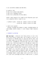 욕구와 동기 -영화 `캐스트어웨이(Cast Away)`-7