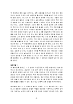 욕구와 동기 -영화 `캐스트어웨이(Cast Away)`-8