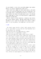 욕구와 동기 -영화 `캐스트어웨이(Cast Away)`-13
