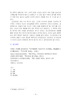 욕구와 동기 -영화 `캐스트어웨이(Cast Away)`-15