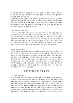 전자위치확인제도와 인권에 대한 고찰-4