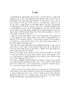 전자위치확인제도와 인권에 대한 고찰-6