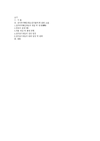 전자위치확인제도와 인권에 대한 고찰-7