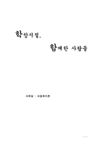 [아동복지론] 학교사회복지의 현황 및 전망-1