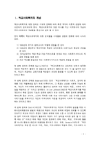 [아동복지론] 학교사회복지의 현황 및 전망-3