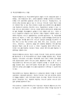 [아동복지론] 학교사회복지의 현황 및 전망-10