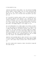 [아동복지론] 학교사회복지의 현황 및 전망-15