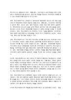 [아동복지론] 학교사회복지의 현황 및 전망-17