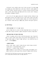 [일본문화] 일본 근대국가의 탄생, 패전과 국제사회로의 복귀-4