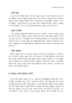 [일본문화] 일본 근대국가의 탄생, 패전과 국제사회로의 복귀-10