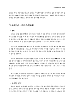 [일본문화] 일본 근대국가의 탄생, 패전과 국제사회로의 복귀-11